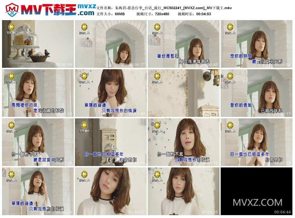 朱海君-思念行李_台语_流行_MC502241